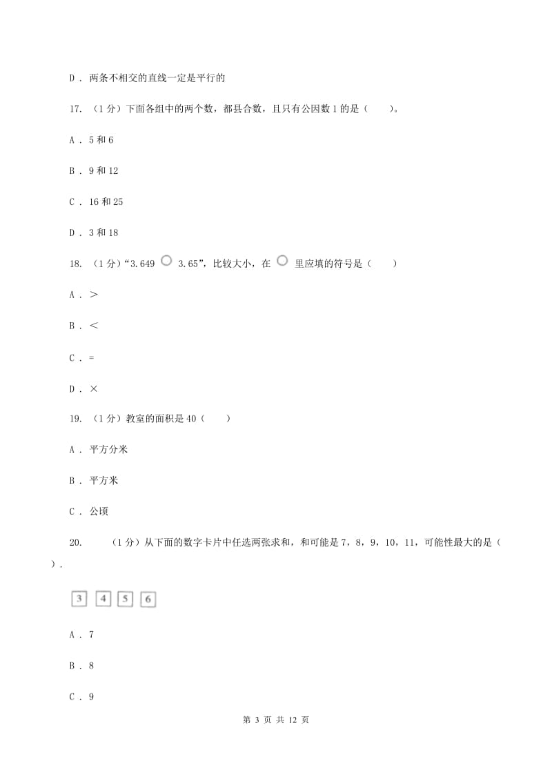 江西版2019-2020学年五年级上学期数学期末考试试卷D卷_第3页