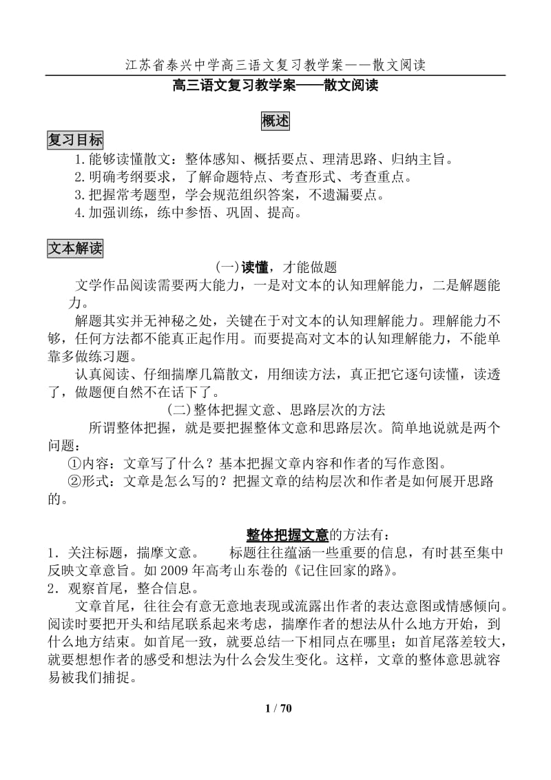 高三语文复习教学案——散文阅读_第1页