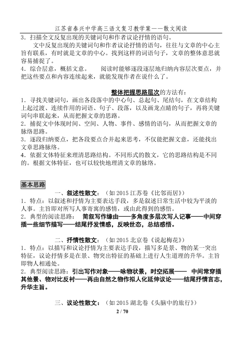 高三语文复习教学案——散文阅读_第2页