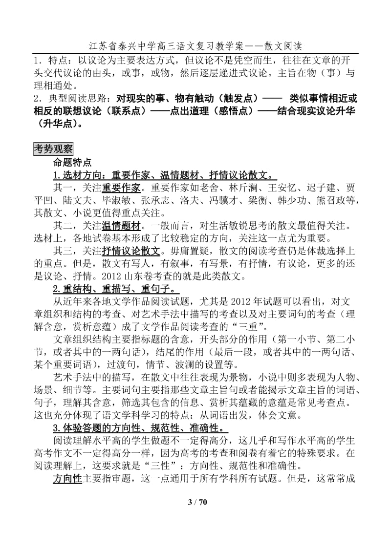 高三语文复习教学案——散文阅读_第3页