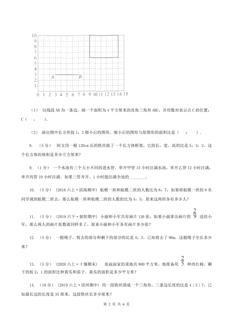 北师大版小学奥数系列6-2-4比例应用题专练2C卷_第2页