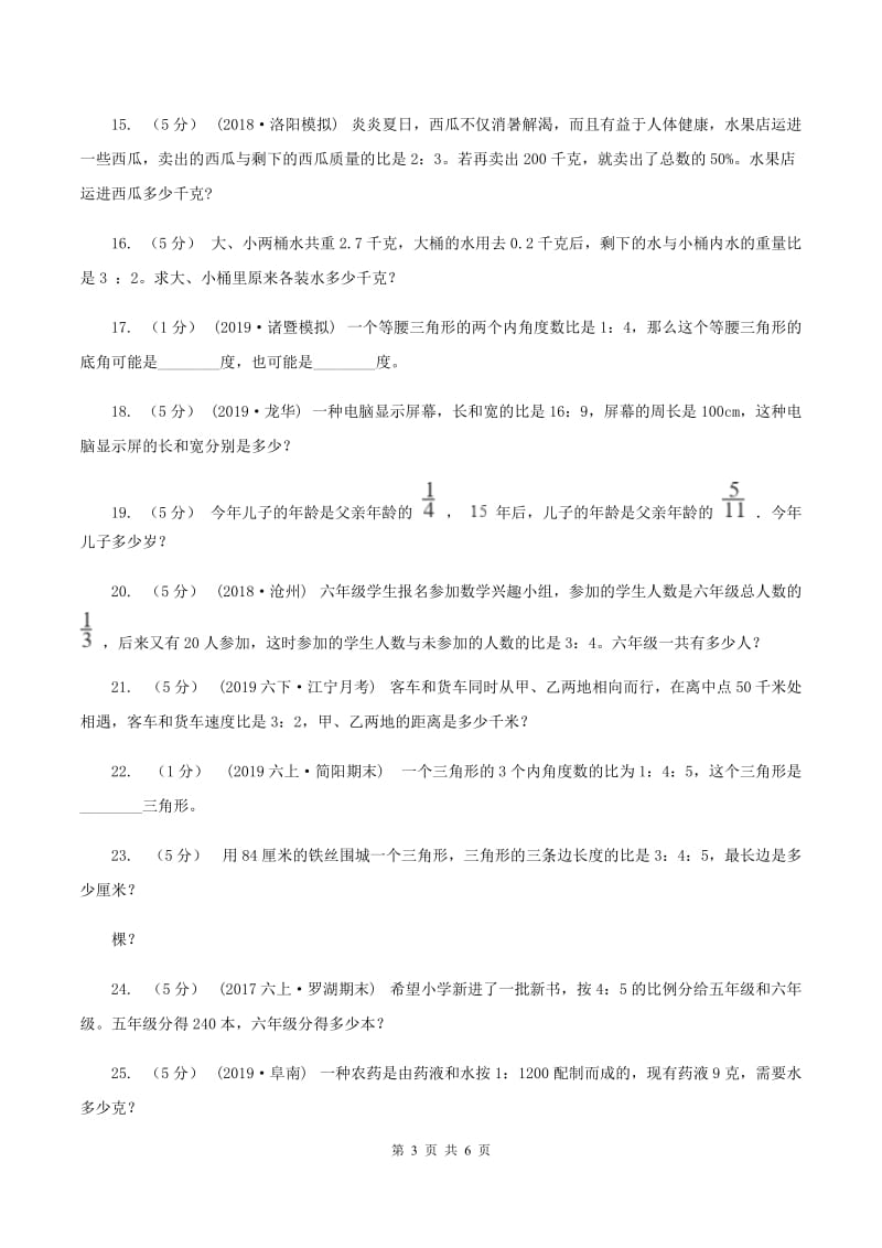 北师大版小学奥数系列6-2-4比例应用题专练2C卷_第3页