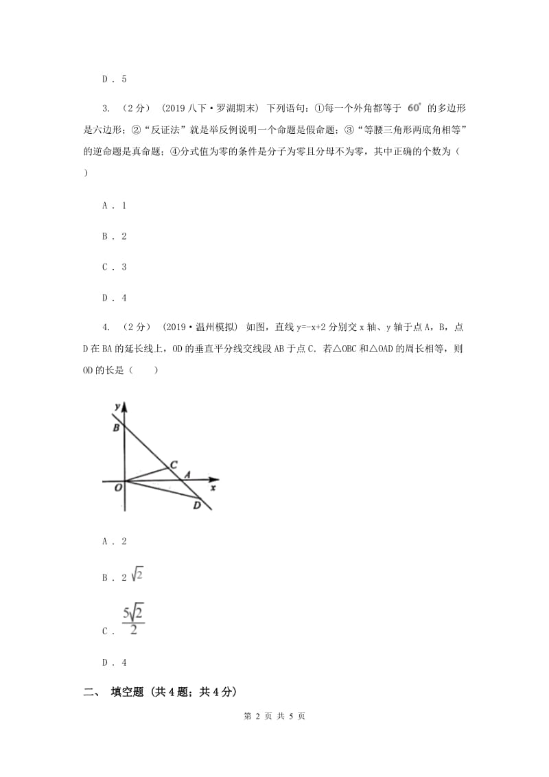 初中数学华师大版八年级上学期 第13章 13.5.2 线段垂直平分线A卷_第2页