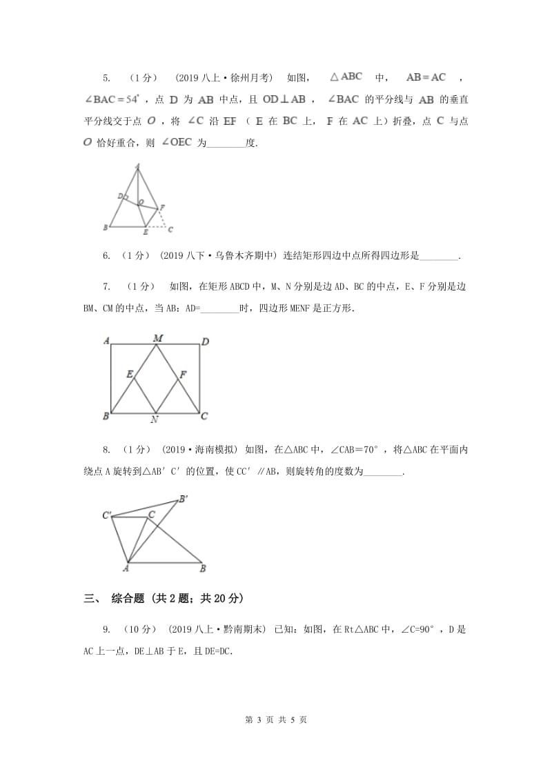 初中数学华师大版八年级上学期 第13章 13.5.2 线段垂直平分线A卷_第3页