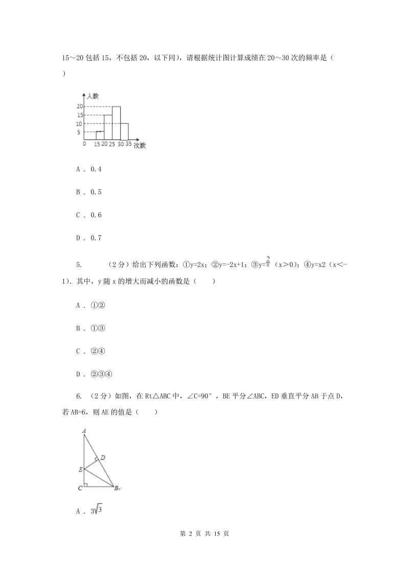 湖南省中考数学二模试卷A卷新版_第2页