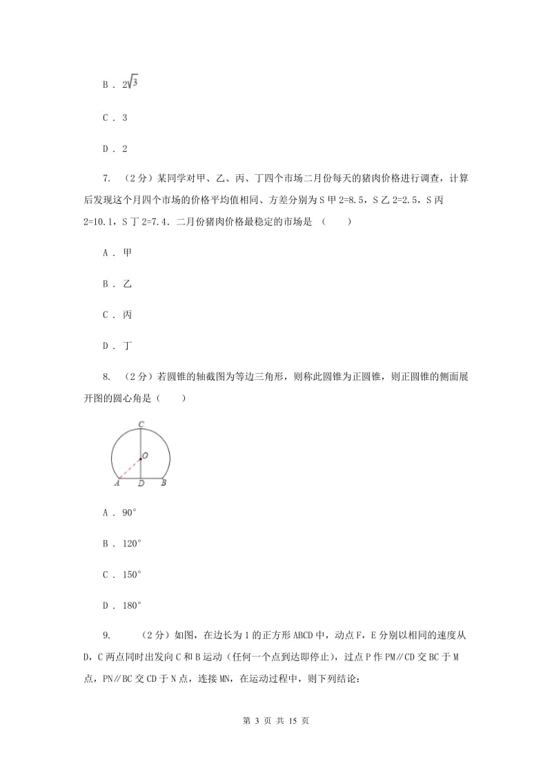 湖南省中考数学二模试卷A卷新版_第3页