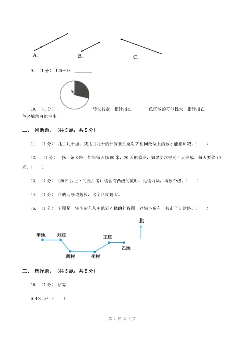 浙教版20192020学年四年级上学期数学期末考试试卷C卷_第2页