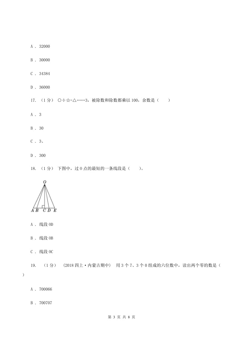 浙教版20192020学年四年级上学期数学期末考试试卷C卷_第3页