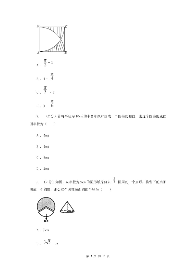 陕西人教版备考2020年中考数学一轮基础复习：专题二十二 圆的有关计算A卷_第3页