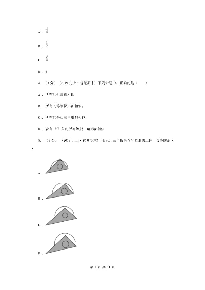 冀人版2019-2020学年九年级上学期数学期末考试试D卷_第2页