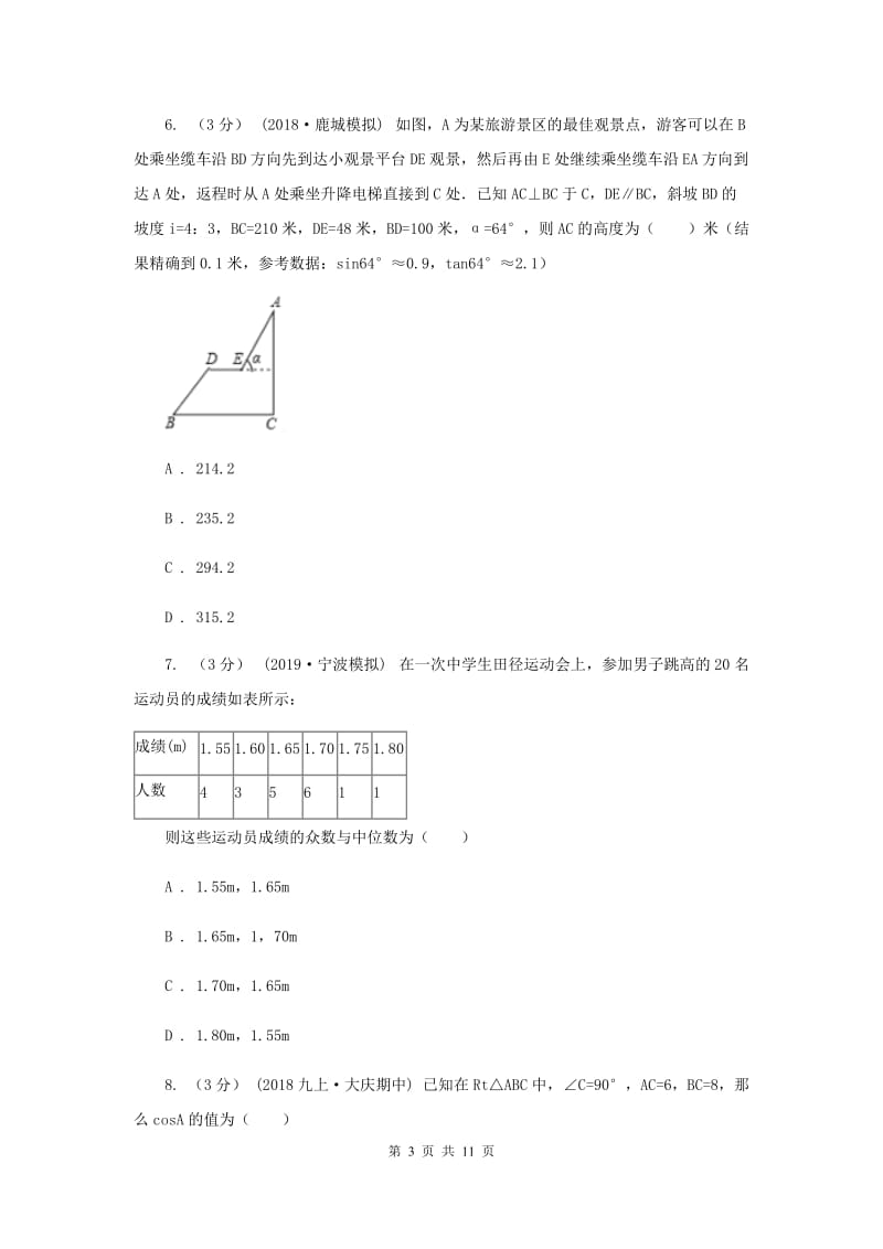 冀人版2019-2020学年九年级上学期数学期末考试试D卷_第3页