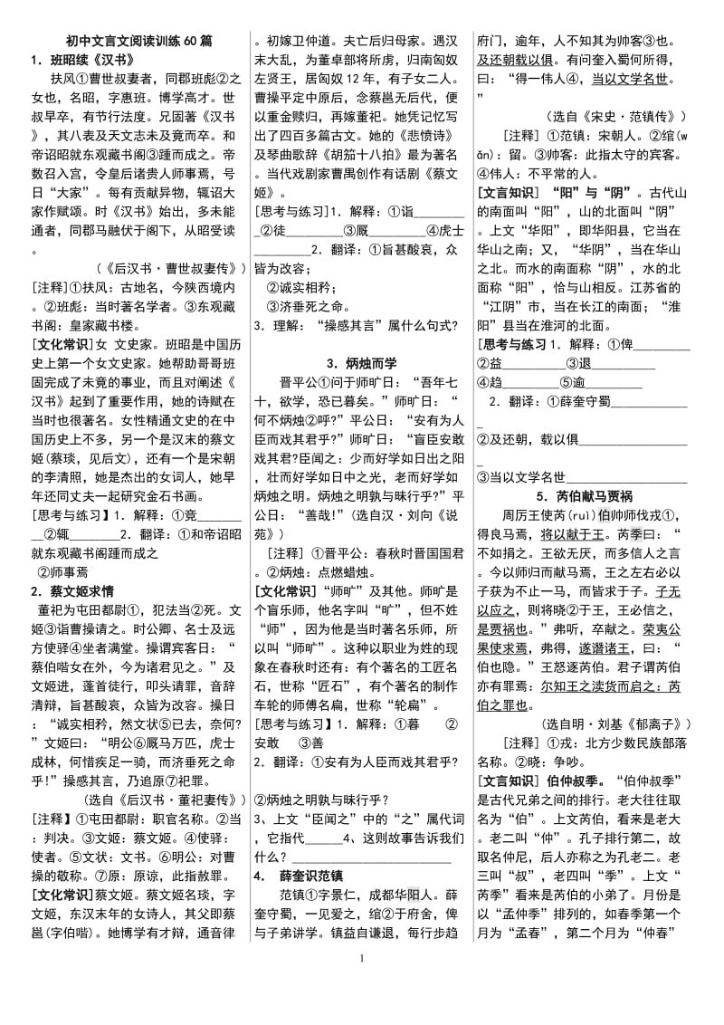 高中文言文阅读训练60篇_第1页