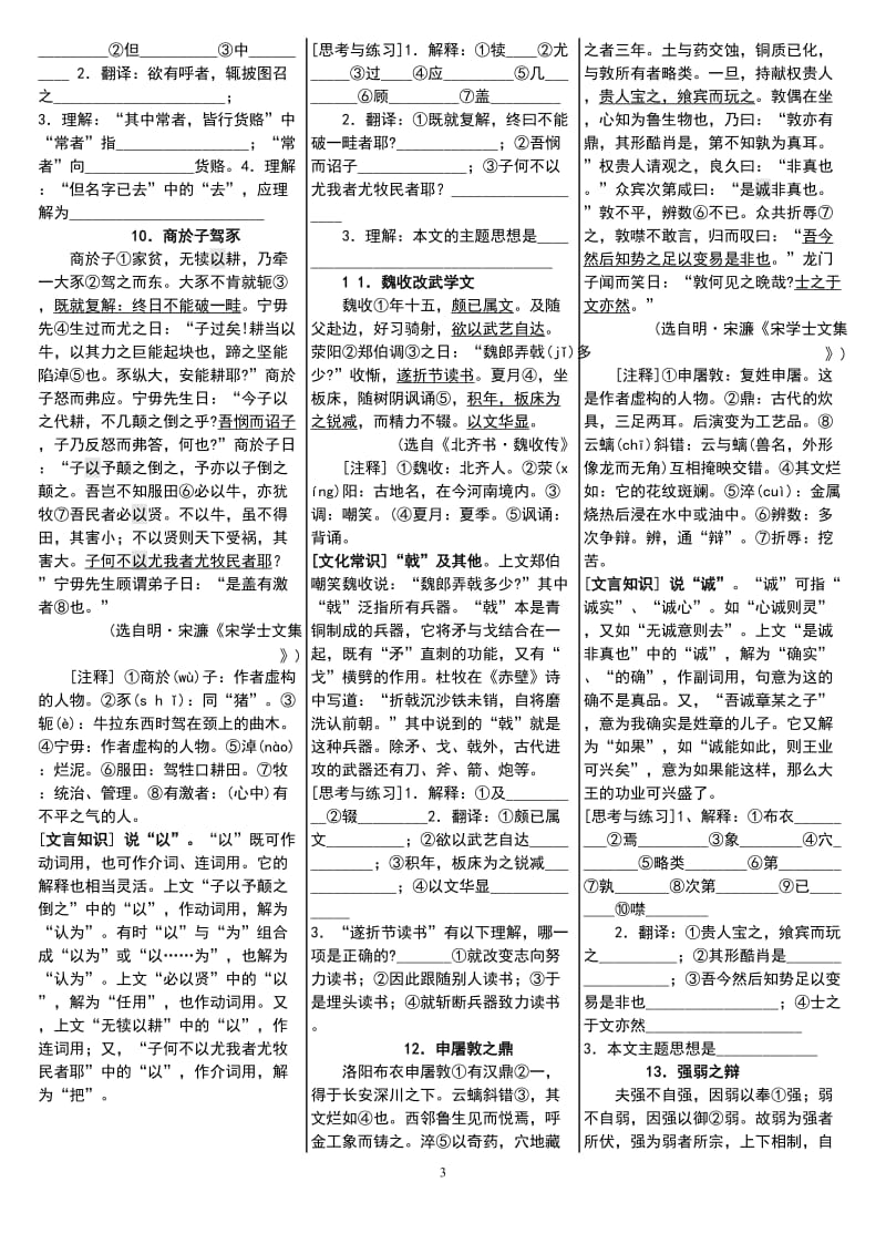 高中文言文阅读训练60篇_第3页