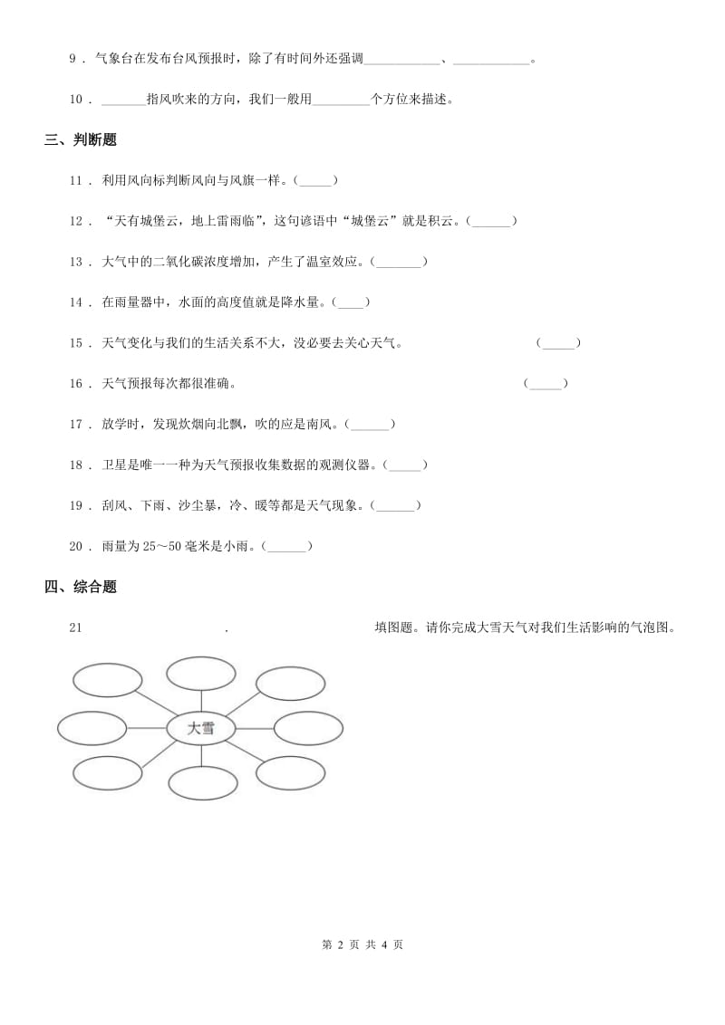 2019-2020学年教科版科学三年级上册3.1 我们关心天气练习卷精编_第2页