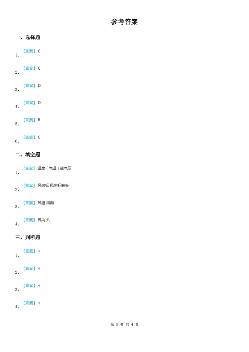 2019-2020学年教科版科学三年级上册3.1 我们关心天气练习卷精编_第3页