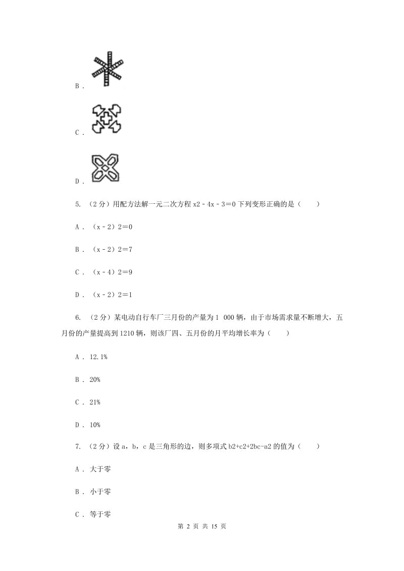 湘教版九年级上学期数学第一次月考试卷B卷_第2页