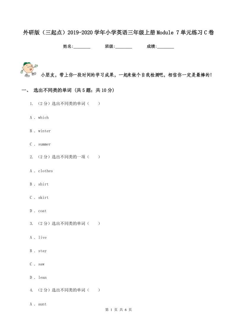 外研版（三起点）2019-2020学年小学英语三年级上册Module 7单元练习C卷_第1页