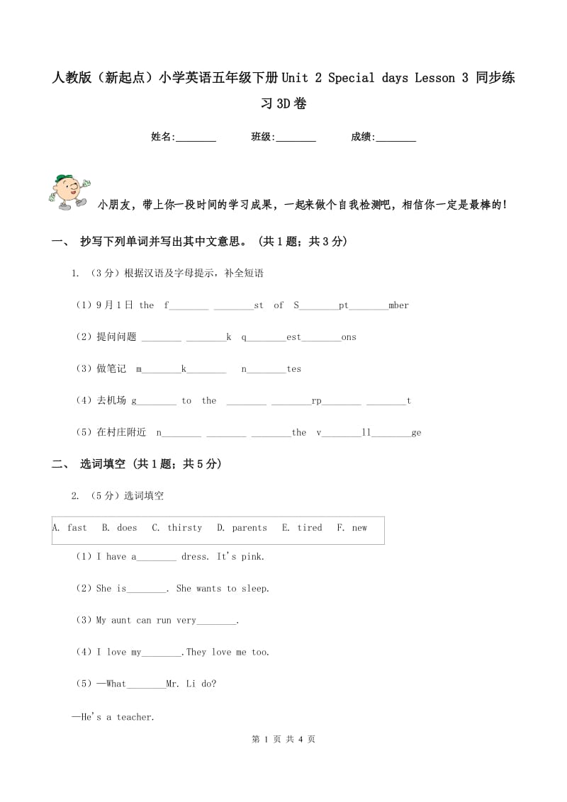 人教版（新起点）小学英语五年级下册Unit 2 Special days Lesson 3 同步练习3D卷_第1页