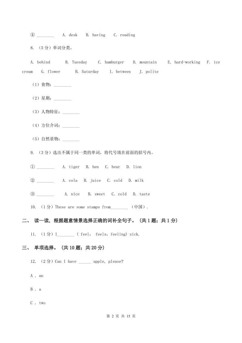 人教精通版备考2020年小升初英语全真模拟卷（二）B卷_第2页