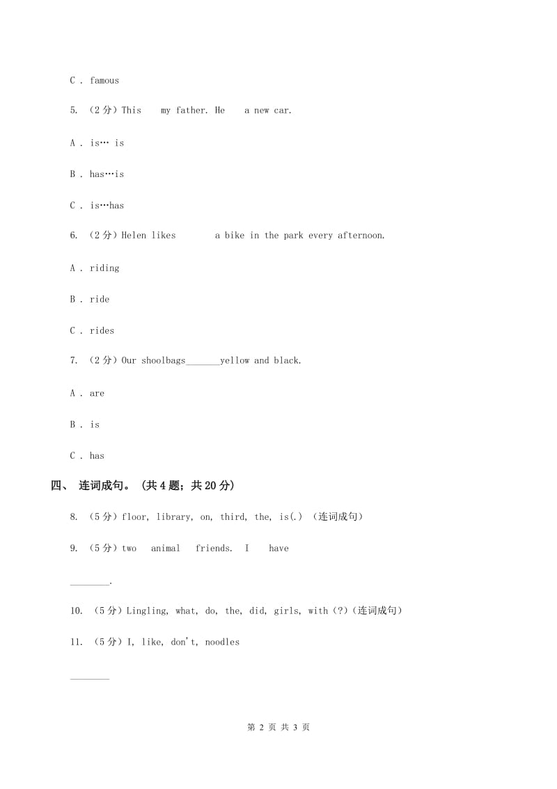 陕旅版小学英语五年级下册Unit 1同步练习1（I）卷_第2页