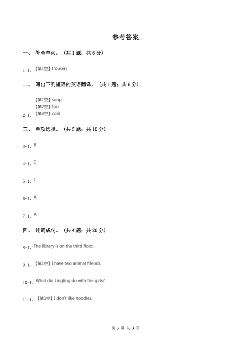 陕旅版小学英语五年级下册Unit 1同步练习1（I）卷_第3页