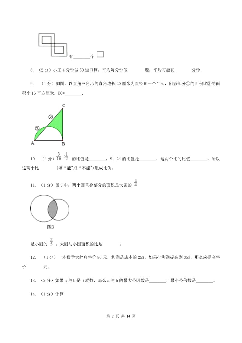 苏教版2020年小升初数学试卷（II ）卷_第2页