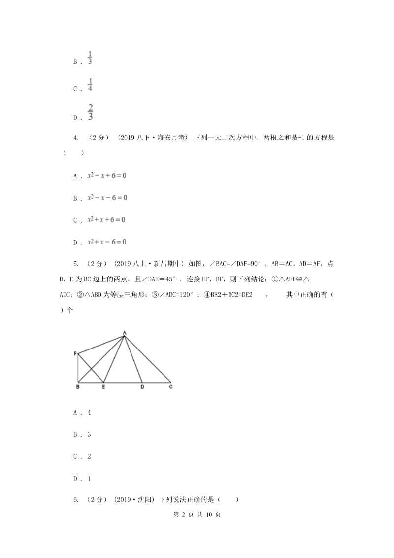 冀教版2020届九年级上学期数学期末考试试卷D卷新版_第2页