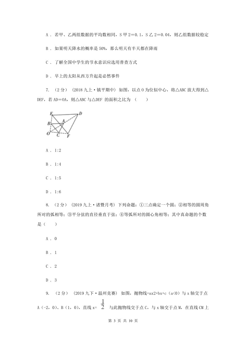 冀教版2020届九年级上学期数学期末考试试卷D卷新版_第3页