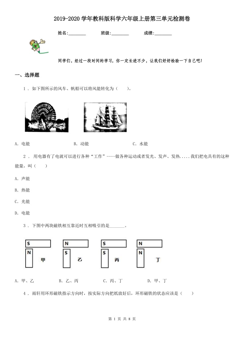 2019-2020学年教科版科学六年级上册第三单元检测卷_第1页