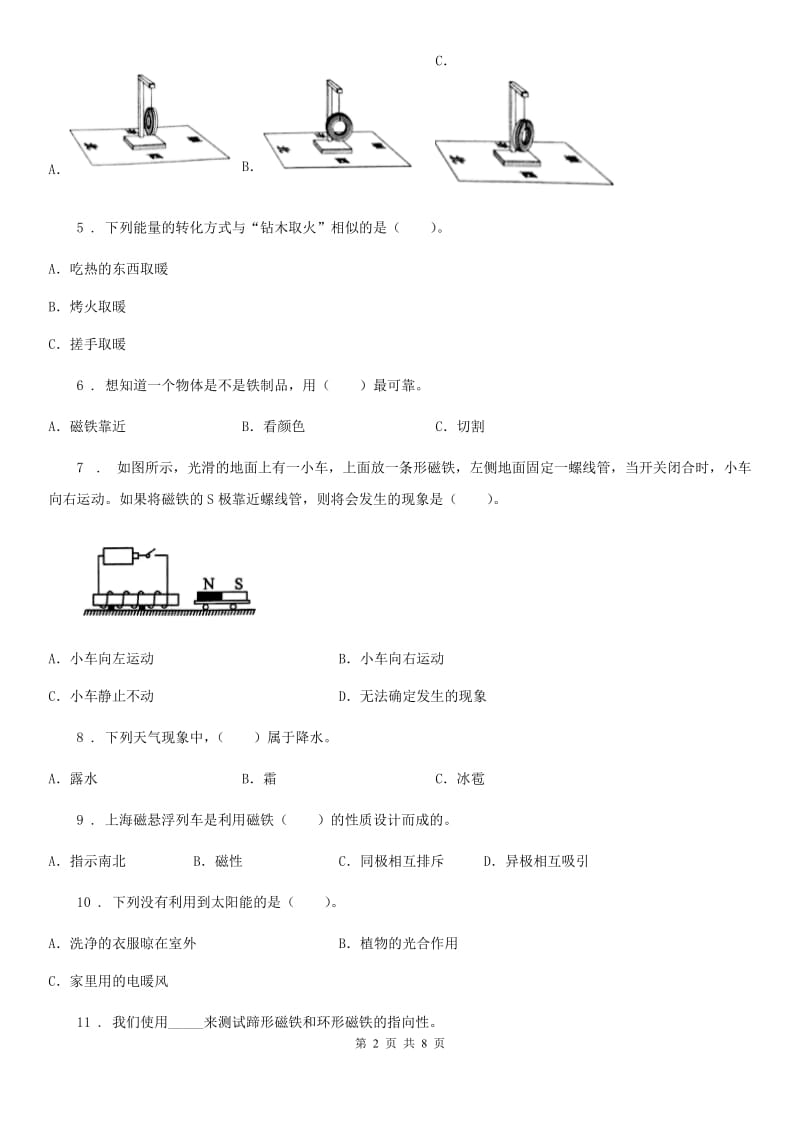 2019-2020学年教科版科学六年级上册第三单元检测卷_第2页