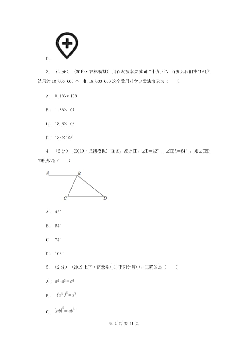 人教版中考数学试卷（B卷）A卷_第2页