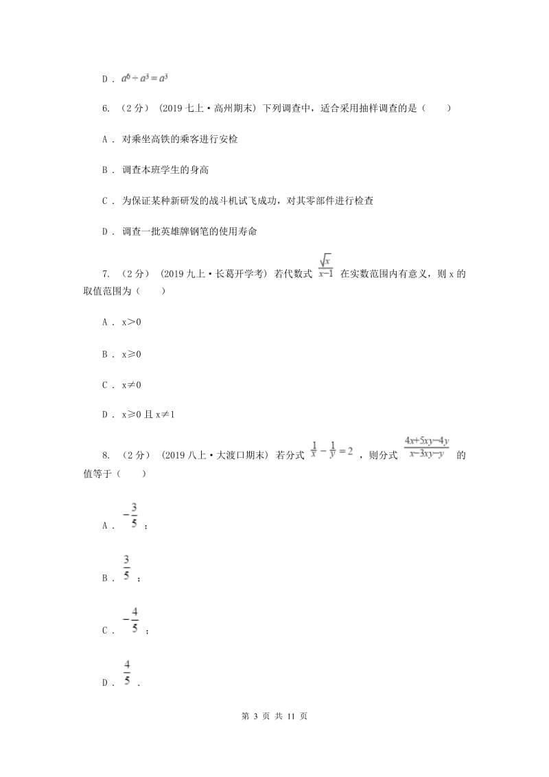 人教版中考数学试卷（B卷）A卷_第3页