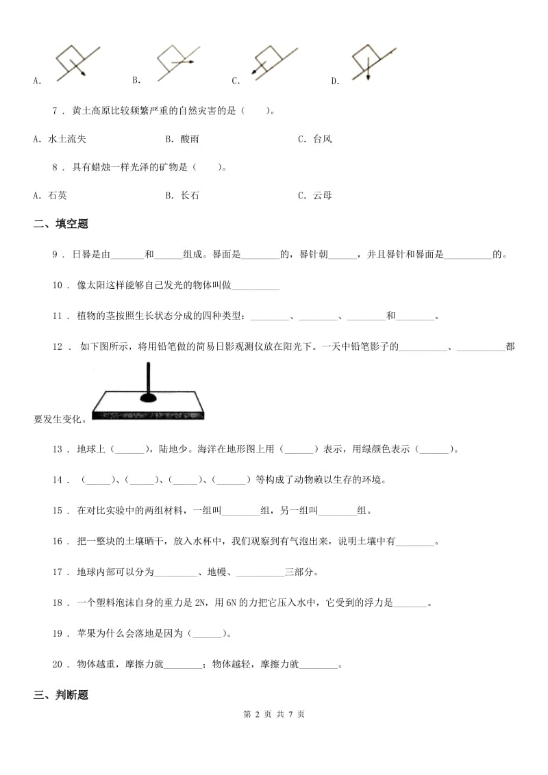 2019-2020学年教科版五年级上册期末质量检测科学试卷 (3)A卷_第2页