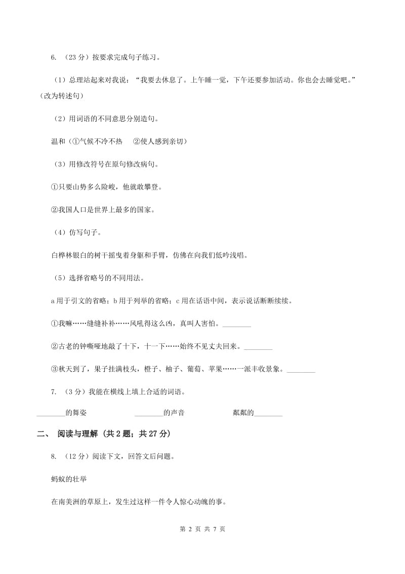 部编版二年级下册语文第八单元检测卷C卷_第2页