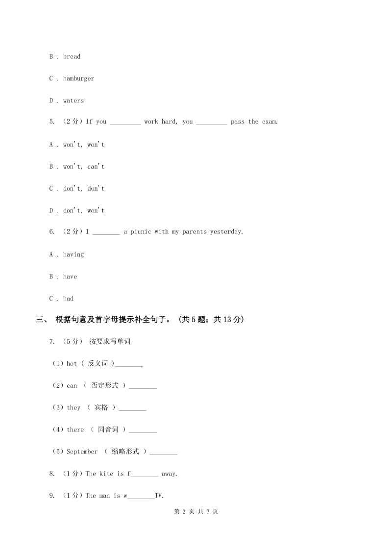 外研版（三年级起点）2019-2020学年小学英语六年级下册Module 10 Unit 1 We're going to different schools.课后作业B卷_第2页