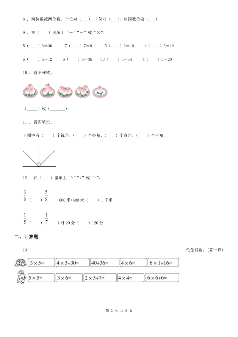 2019-2020学年人教版二年级上册期中测试数学试卷（I）卷_第2页