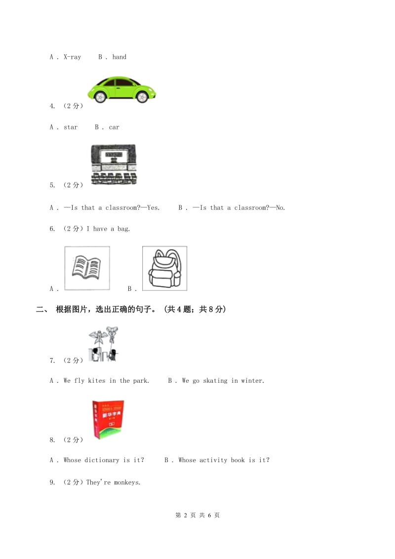 人教精通版2019-2020学年一年级下学期英语期末评价试卷C卷_第2页