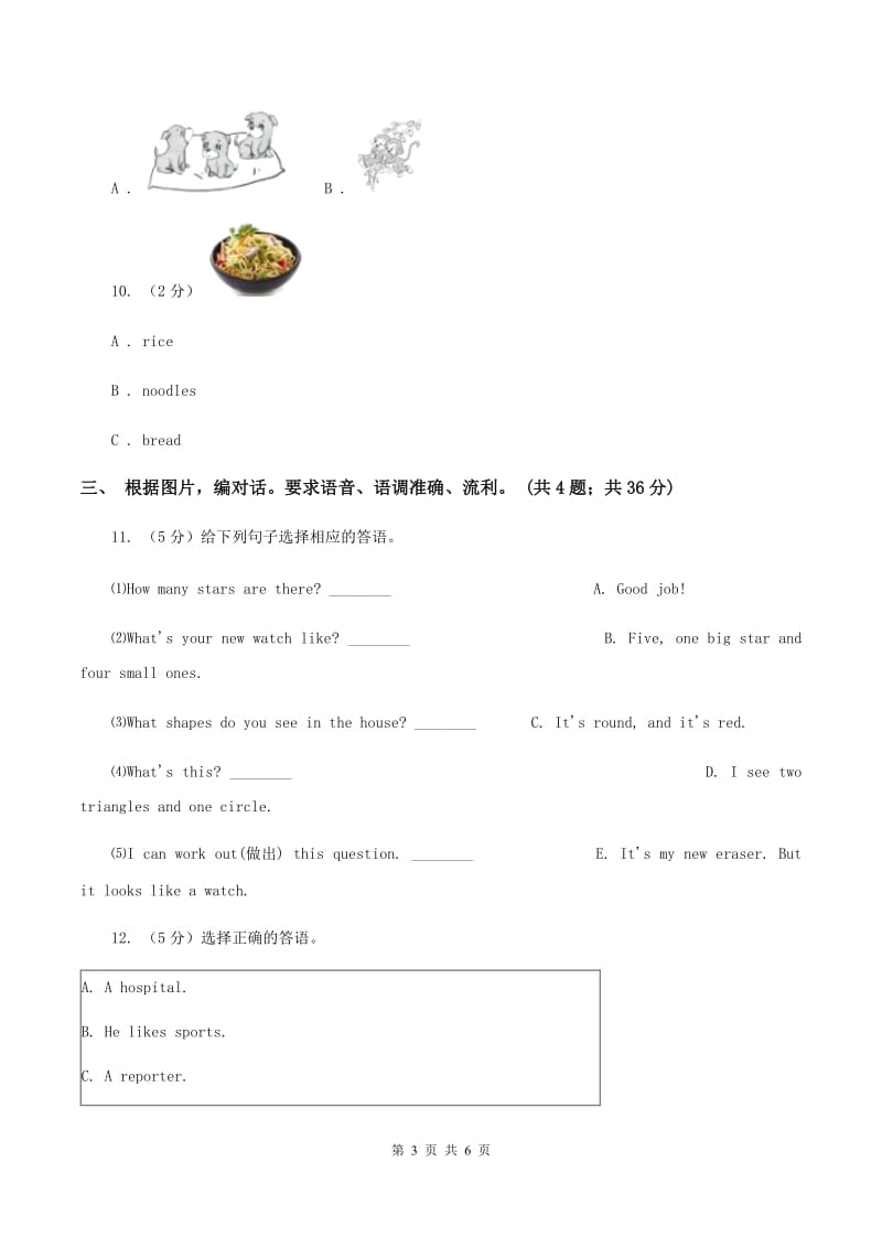 人教精通版2019-2020学年一年级下学期英语期末评价试卷C卷_第3页