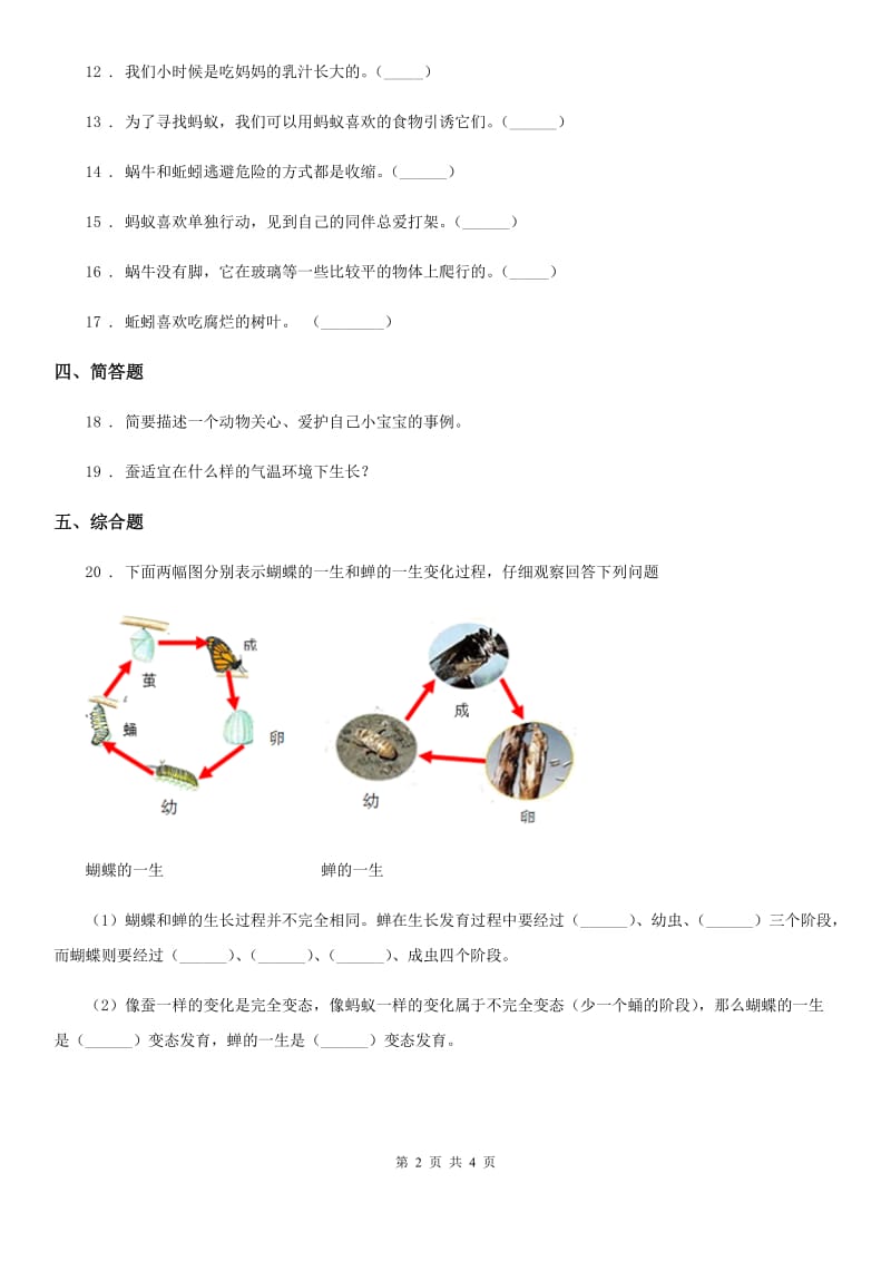 2019-2020学年教科版科学三年级下册2.4 蚕变了新模样练习卷_第2页