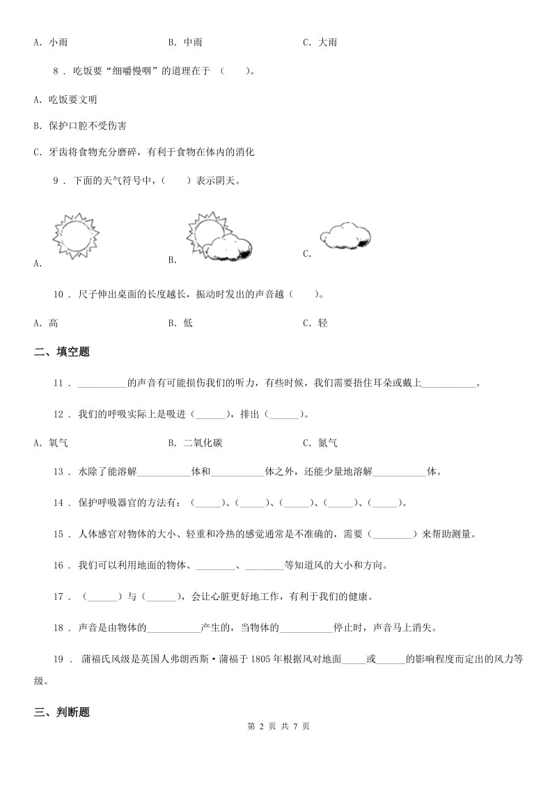 2019-2020学年教科版科学四年级上册期末测试A卷B卷_第2页