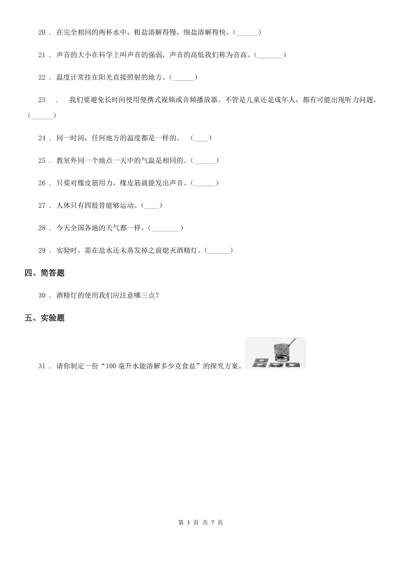 2019-2020学年教科版科学四年级上册期末测试A卷B卷_第3页