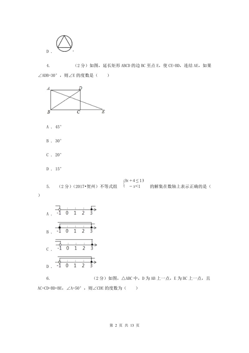 重庆市八年级下学期期中数学试卷D卷_第2页