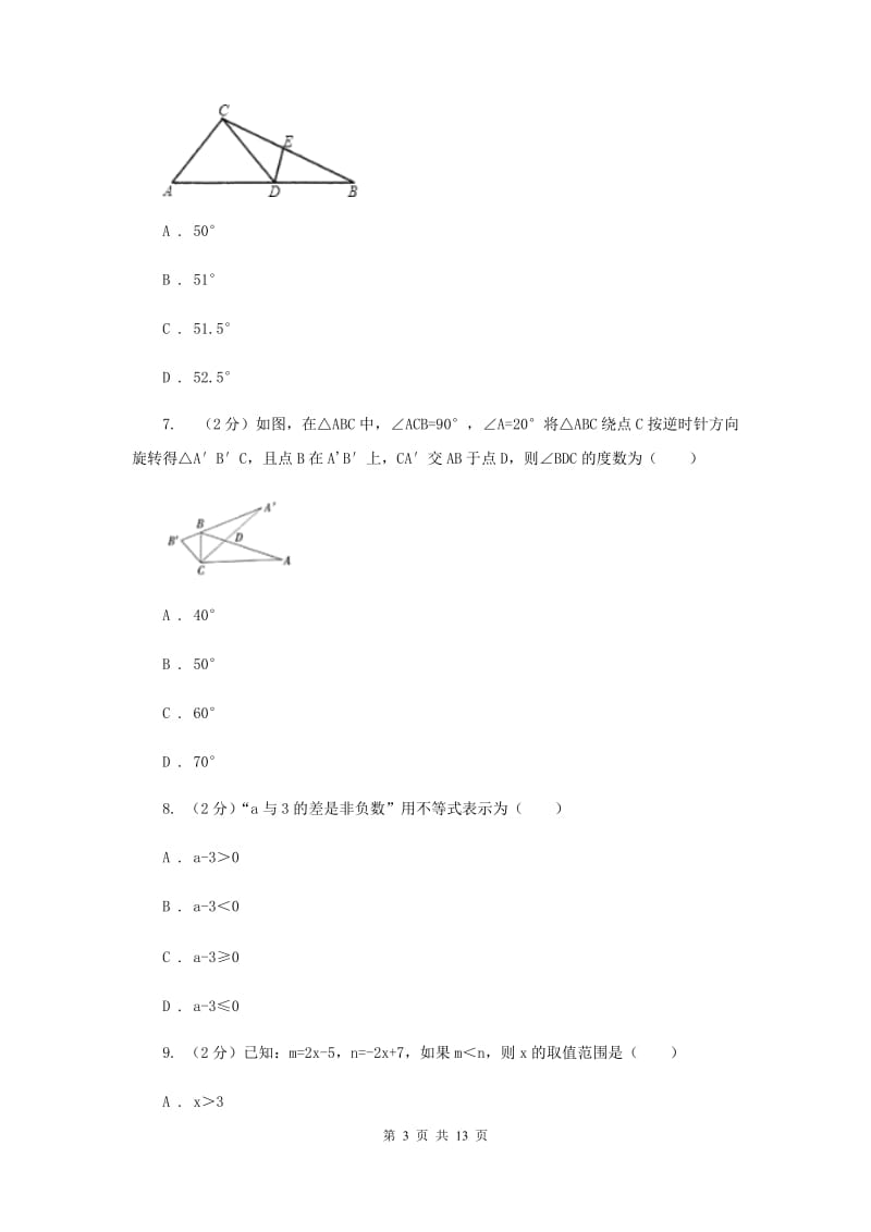 重庆市八年级下学期期中数学试卷D卷_第3页