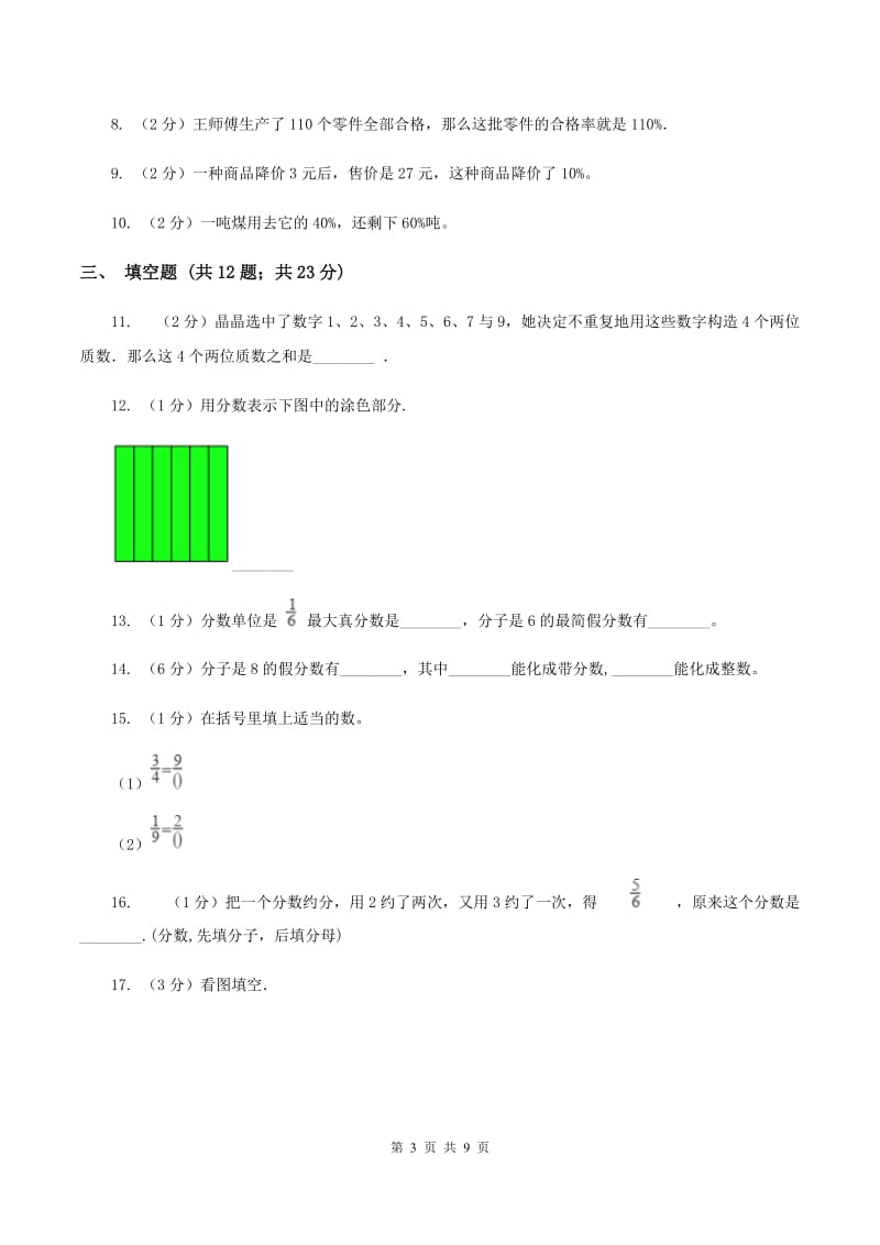 人教版备战2020年小升初数学专题一：数与代数-分数与百分数C卷_第3页