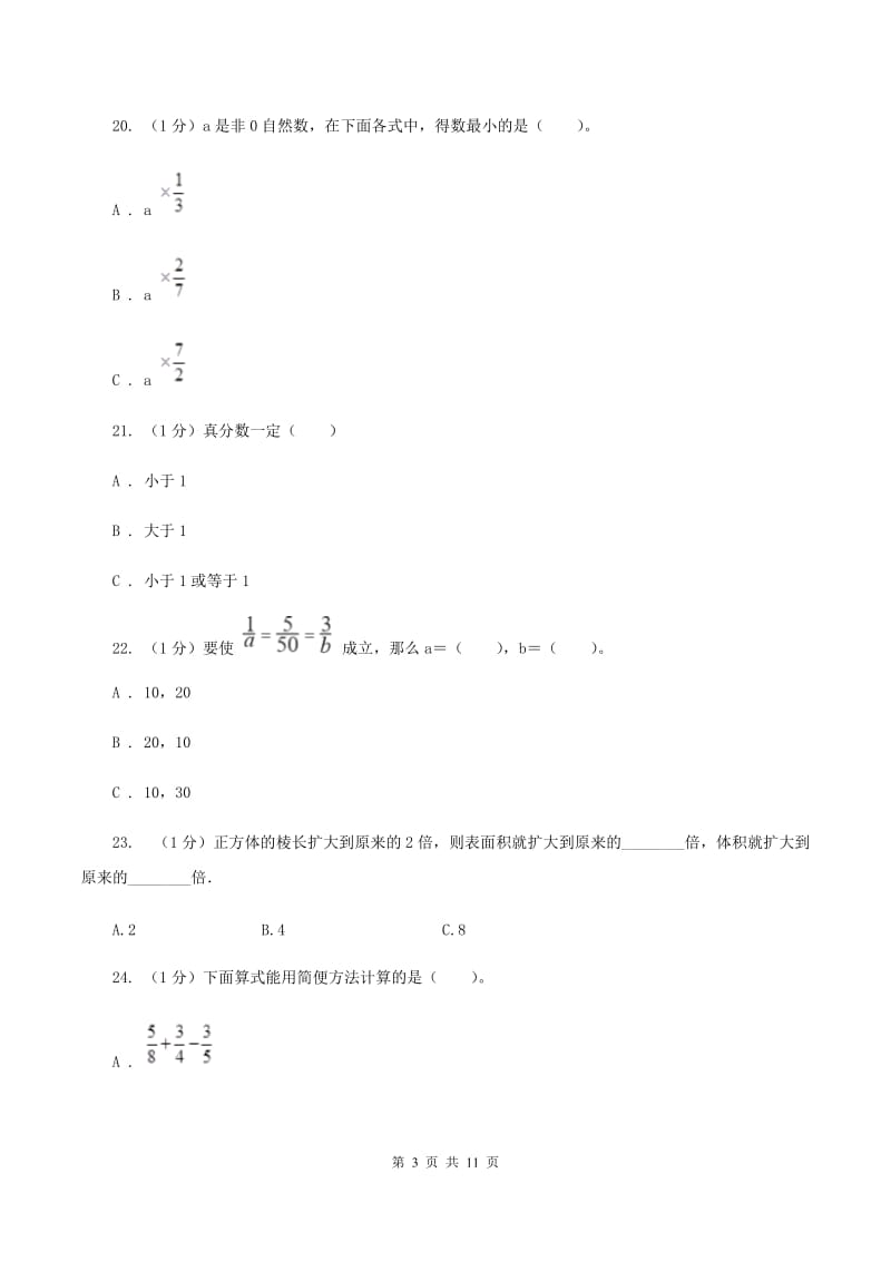 江西版2019-2020学年五年级下学期数学期末试卷D卷_第3页