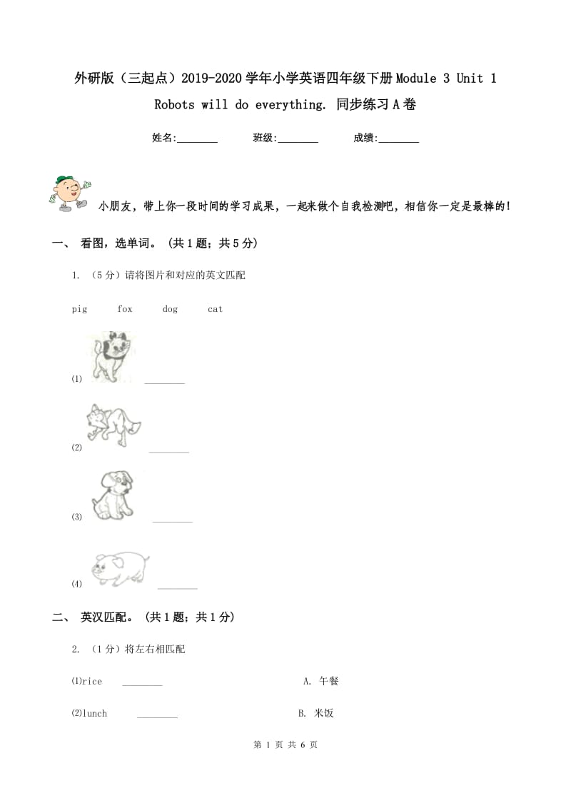 外研版（三起点）2019-2020学年小学英语四年级下册Module 3 Unit 1 Robots will do everything. 同步练习A卷_第1页