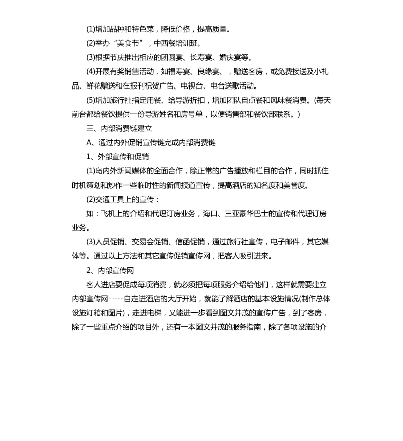 酒店营销策略方案3篇.docx_第3页