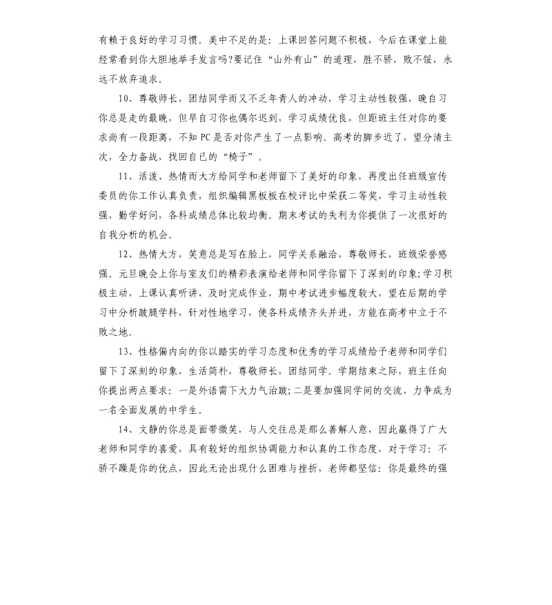 高中班主任学生操行评语.docx_第3页