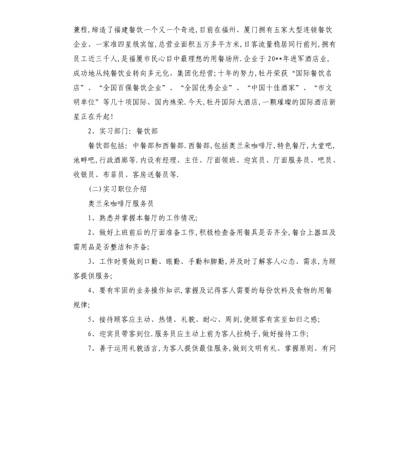 酒店管理实习报告.docx_第2页