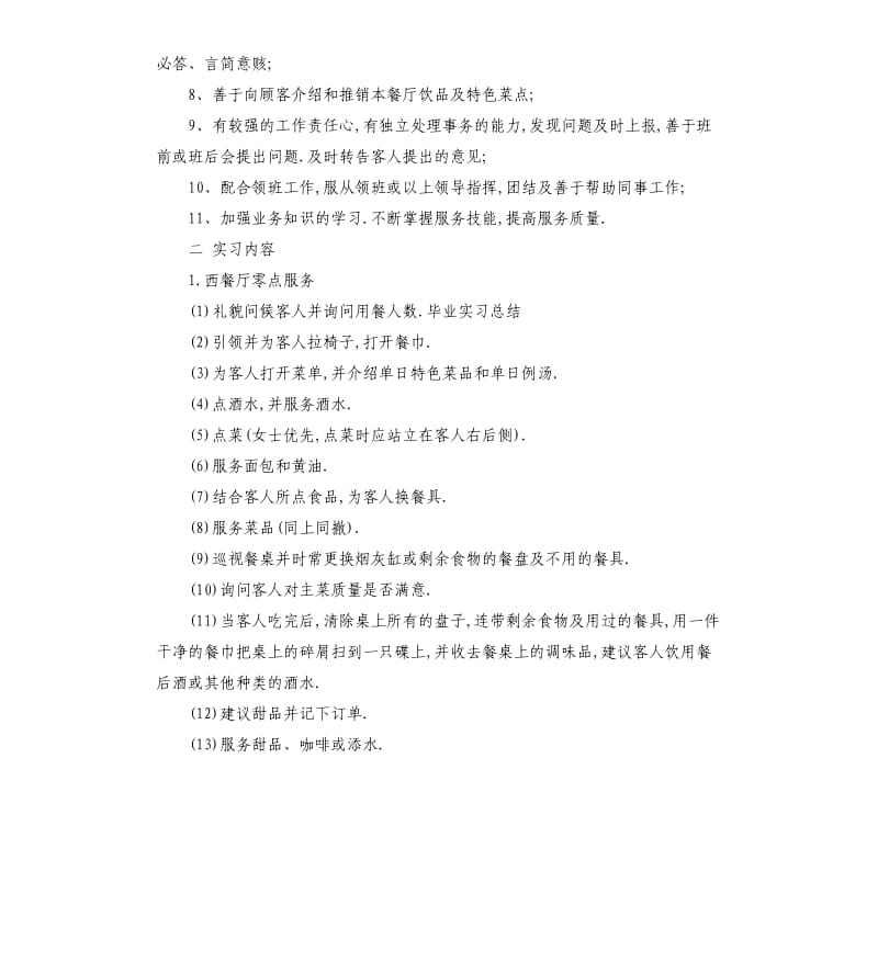 酒店管理实习报告.docx_第3页